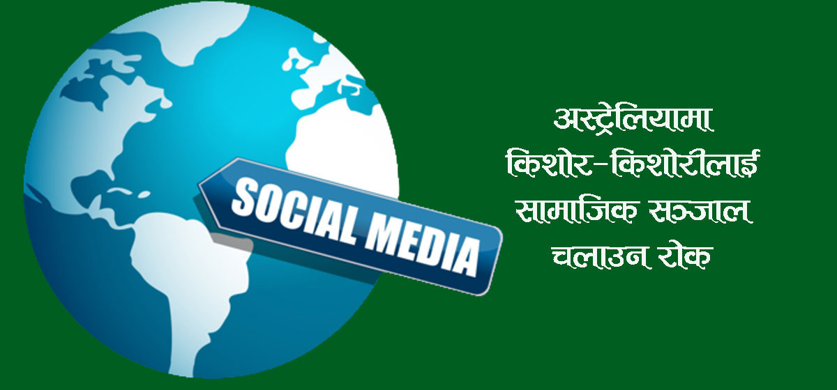 Australia becomes the first country in the world to ban teenagers from social media